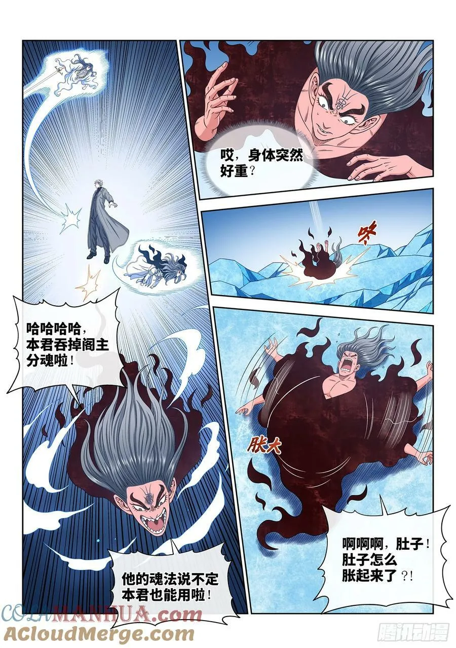 第五八七话·巨芒星之力 第3页
