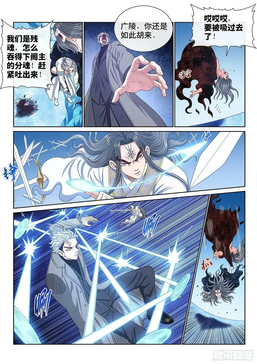 第五八七话·巨芒星之力 第4页
