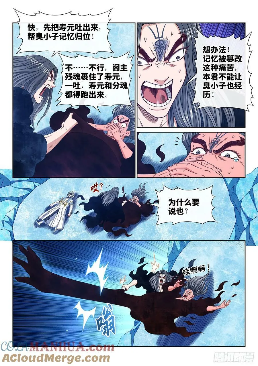 第五八七话·巨芒星之力 第5页