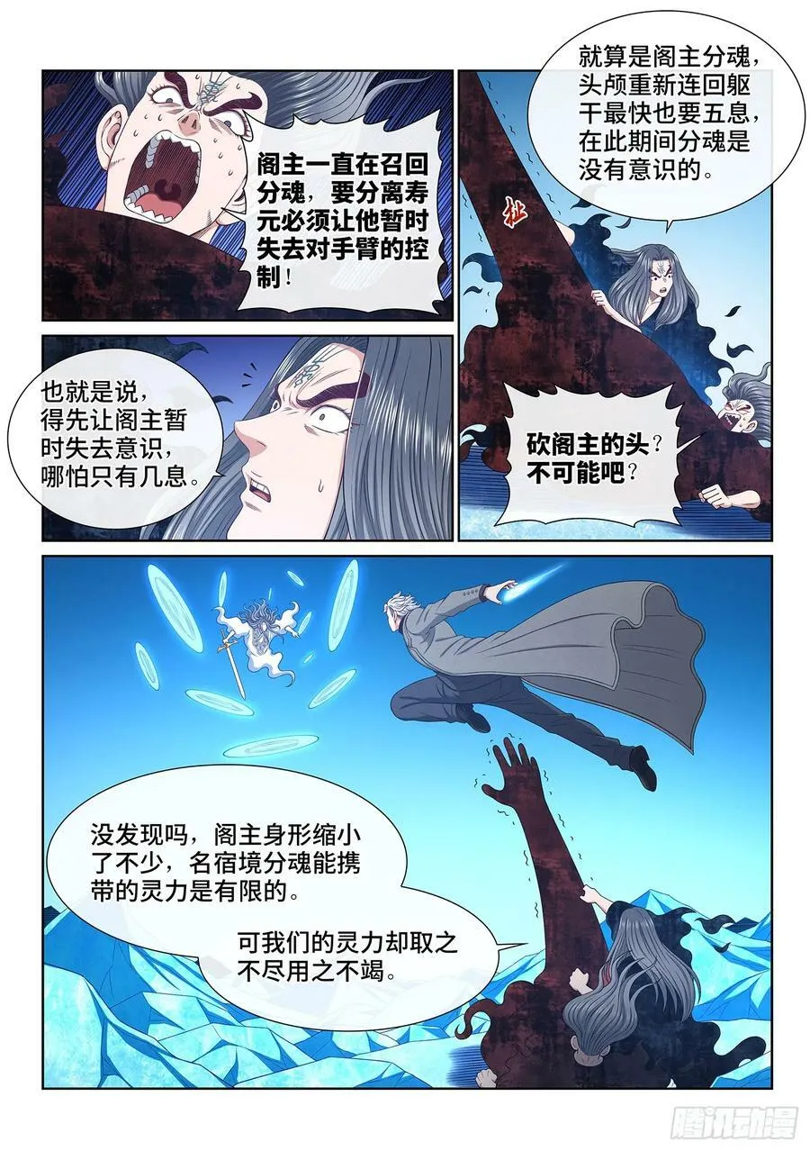 第五八七话·巨芒星之力 第6页