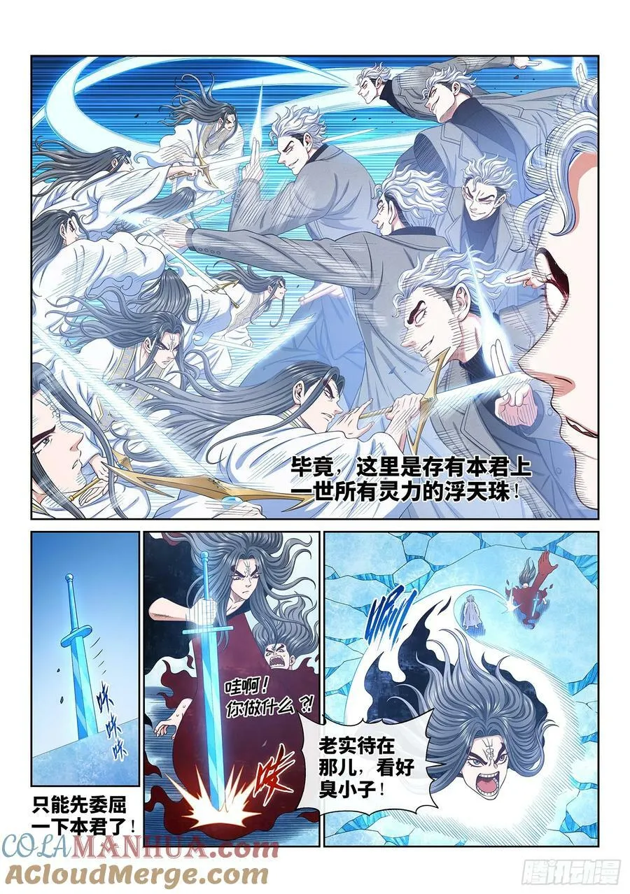 第五八七话·巨芒星之力 第7页