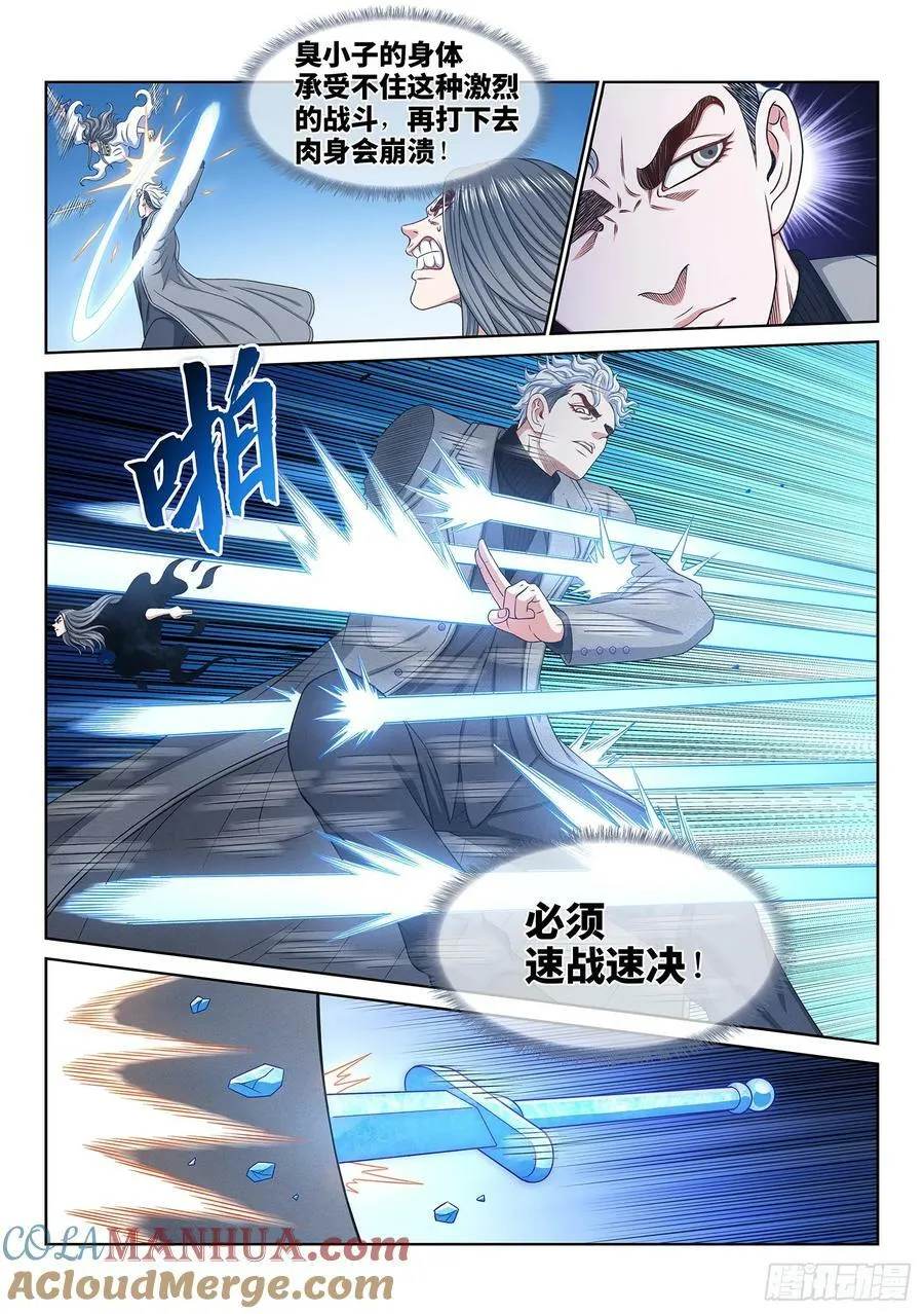 第五八七话·巨芒星之力 第9页