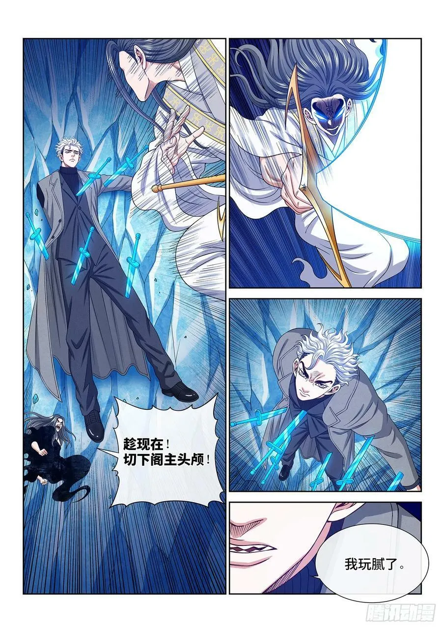 第五八七话·巨芒星之力 第10页