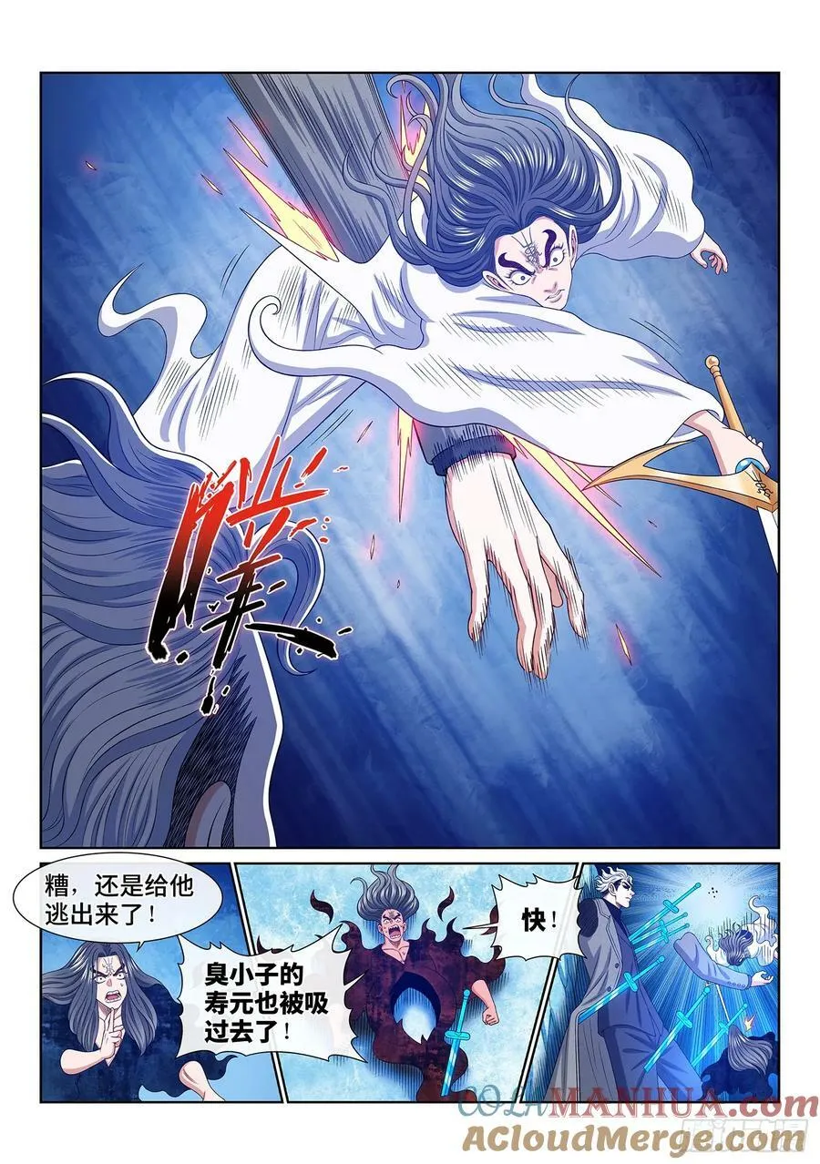 第五八七话·巨芒星之力 第11页
