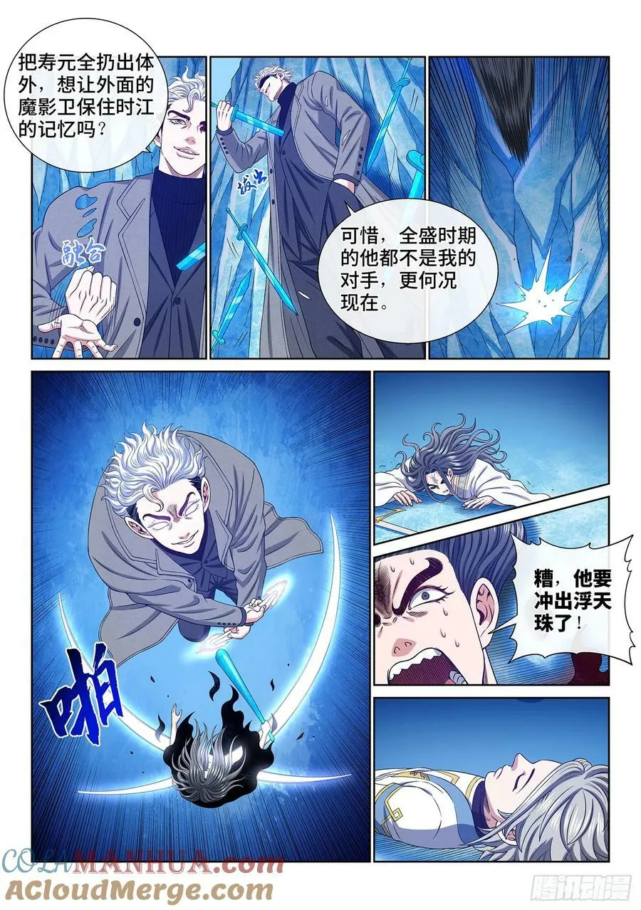 第五八七话·巨芒星之力 第13页
