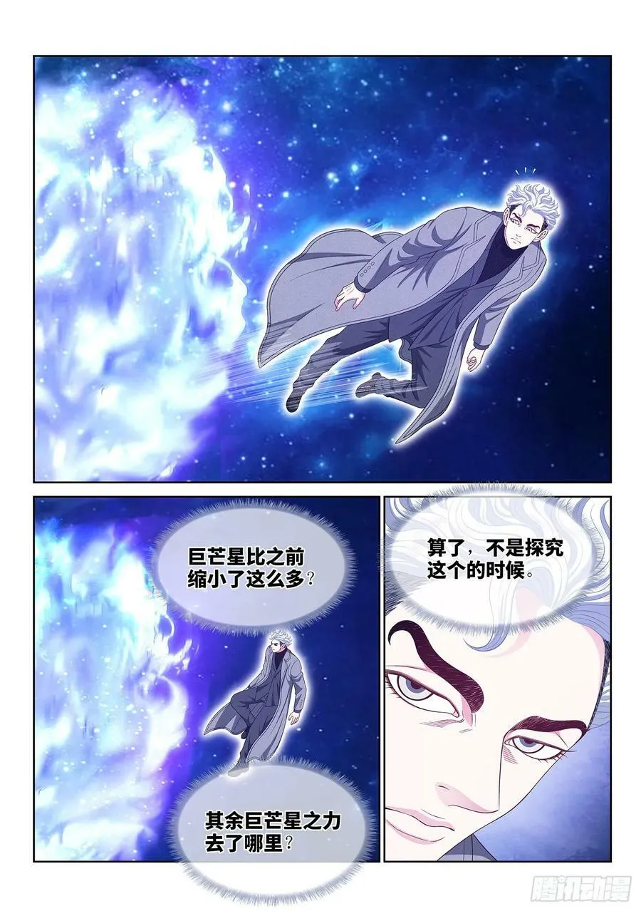 第五八七话·巨芒星之力 第14页