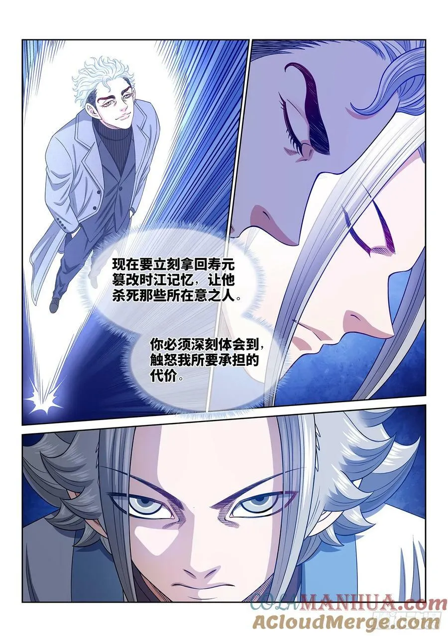 第五八七话·巨芒星之力 第15页