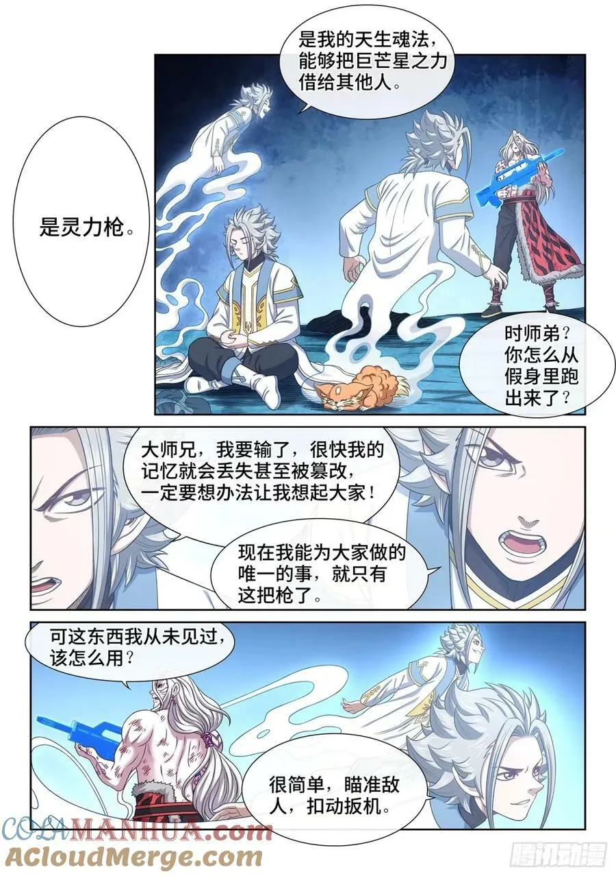 第五八八话·命 第3页