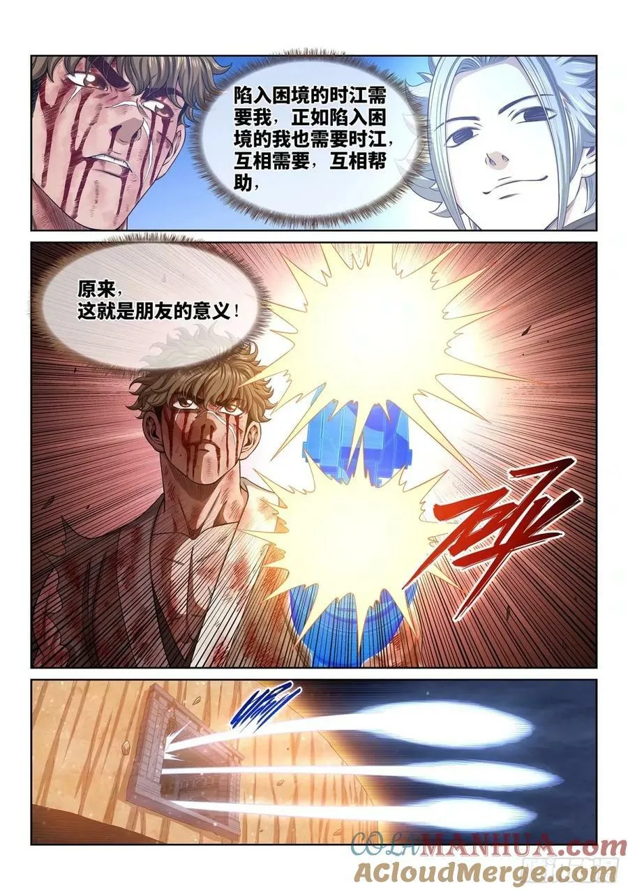 第五八八话·命 第5页