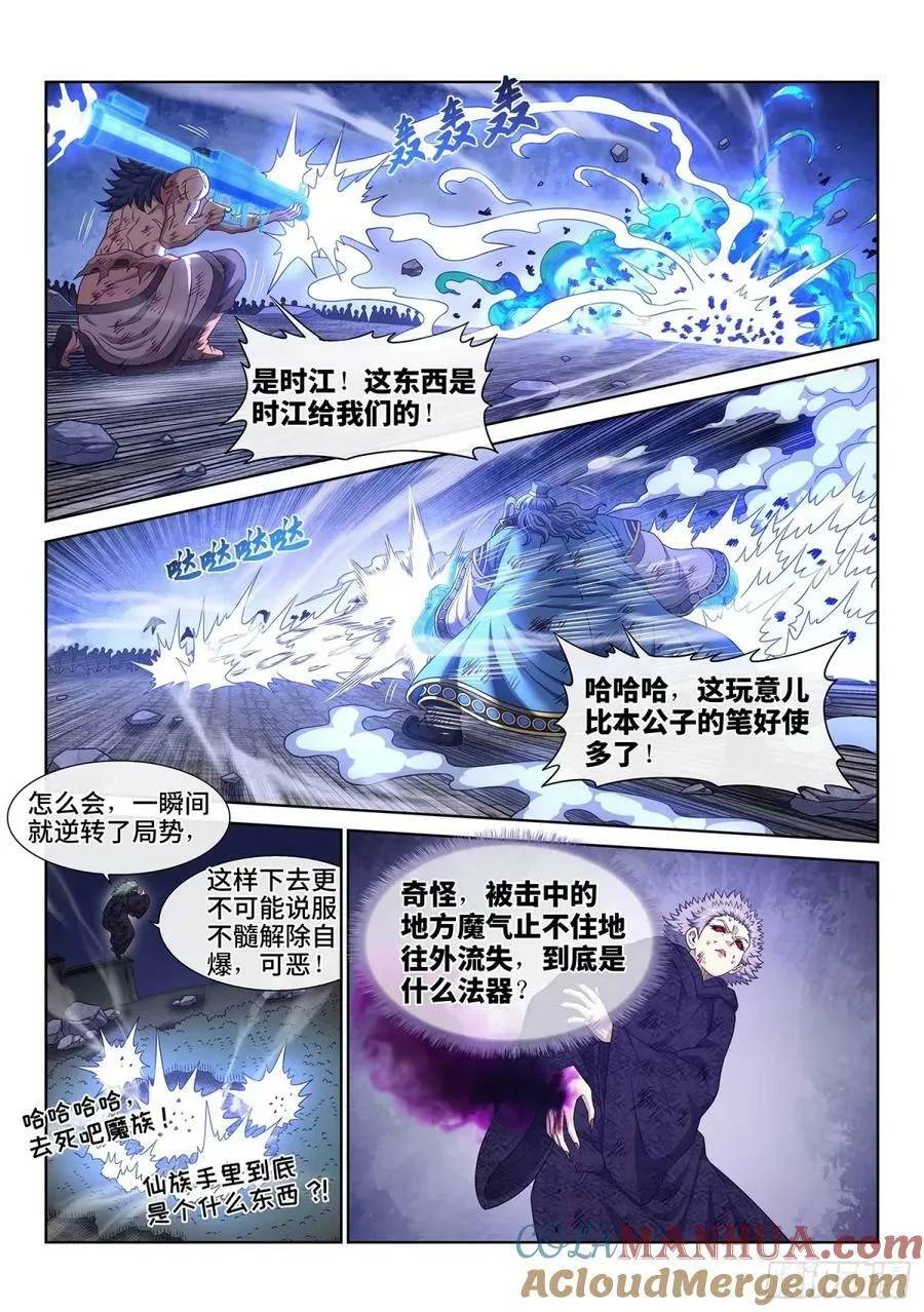 第五八八话·命 第7页