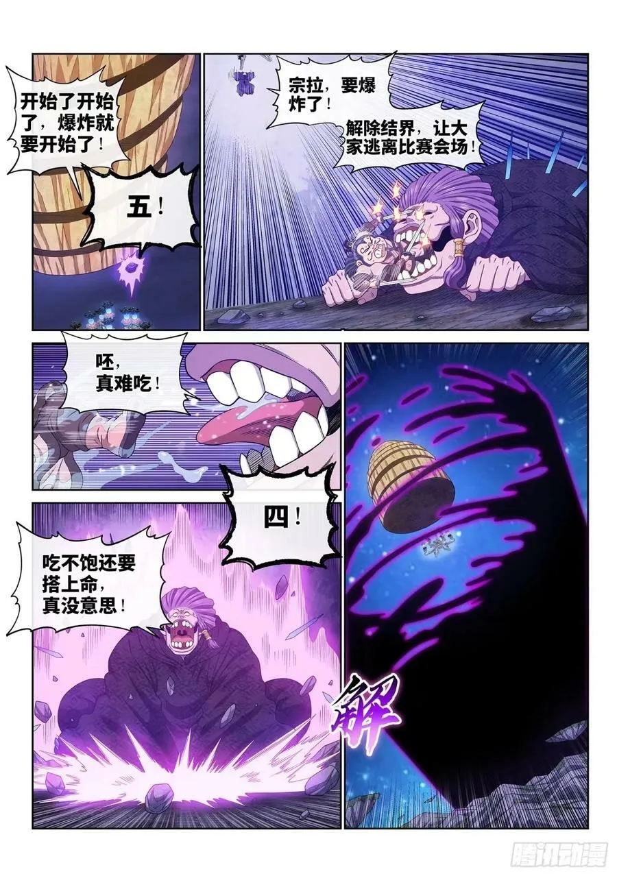第五八八话·命 第8页