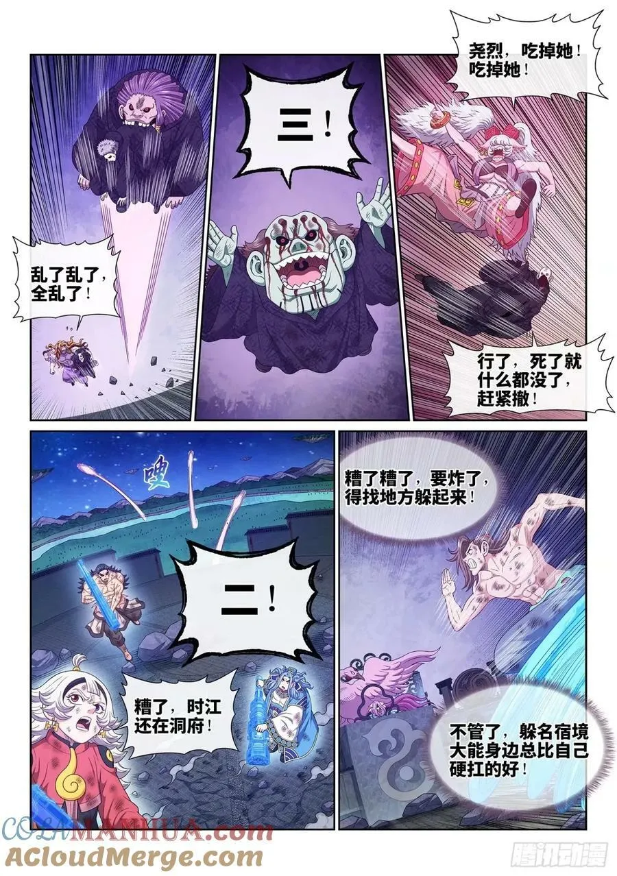 第五八八话·命 第9页