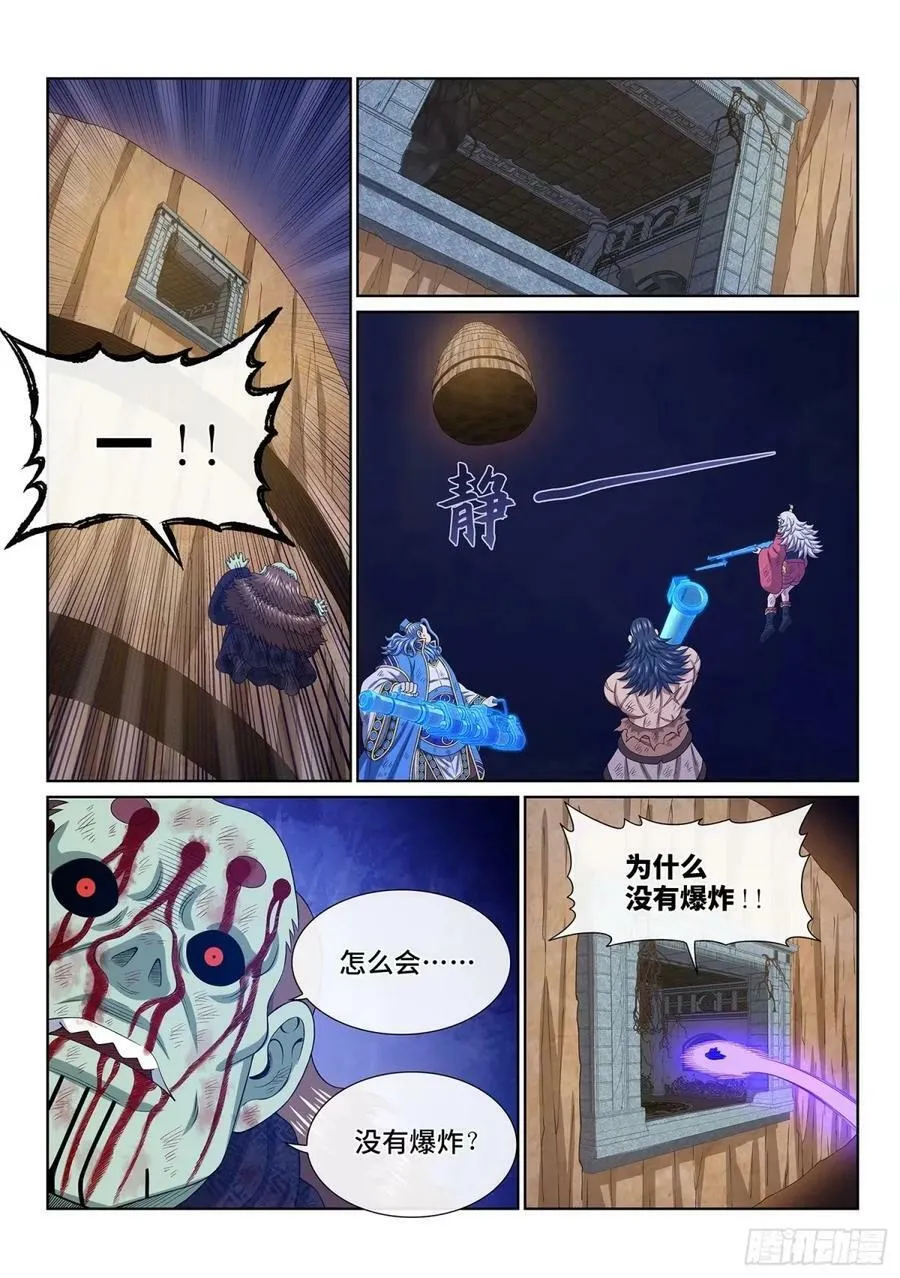 第五八八话·命 第10页