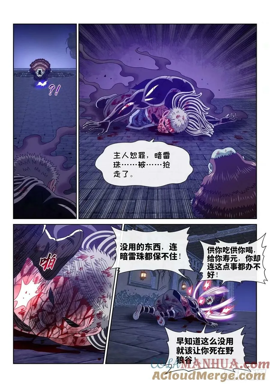 第五八八话·命 第11页