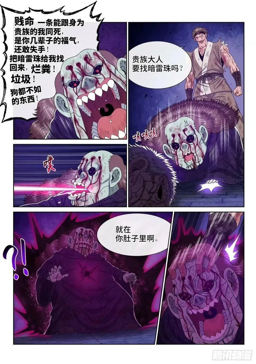第五八八话·命 第12页