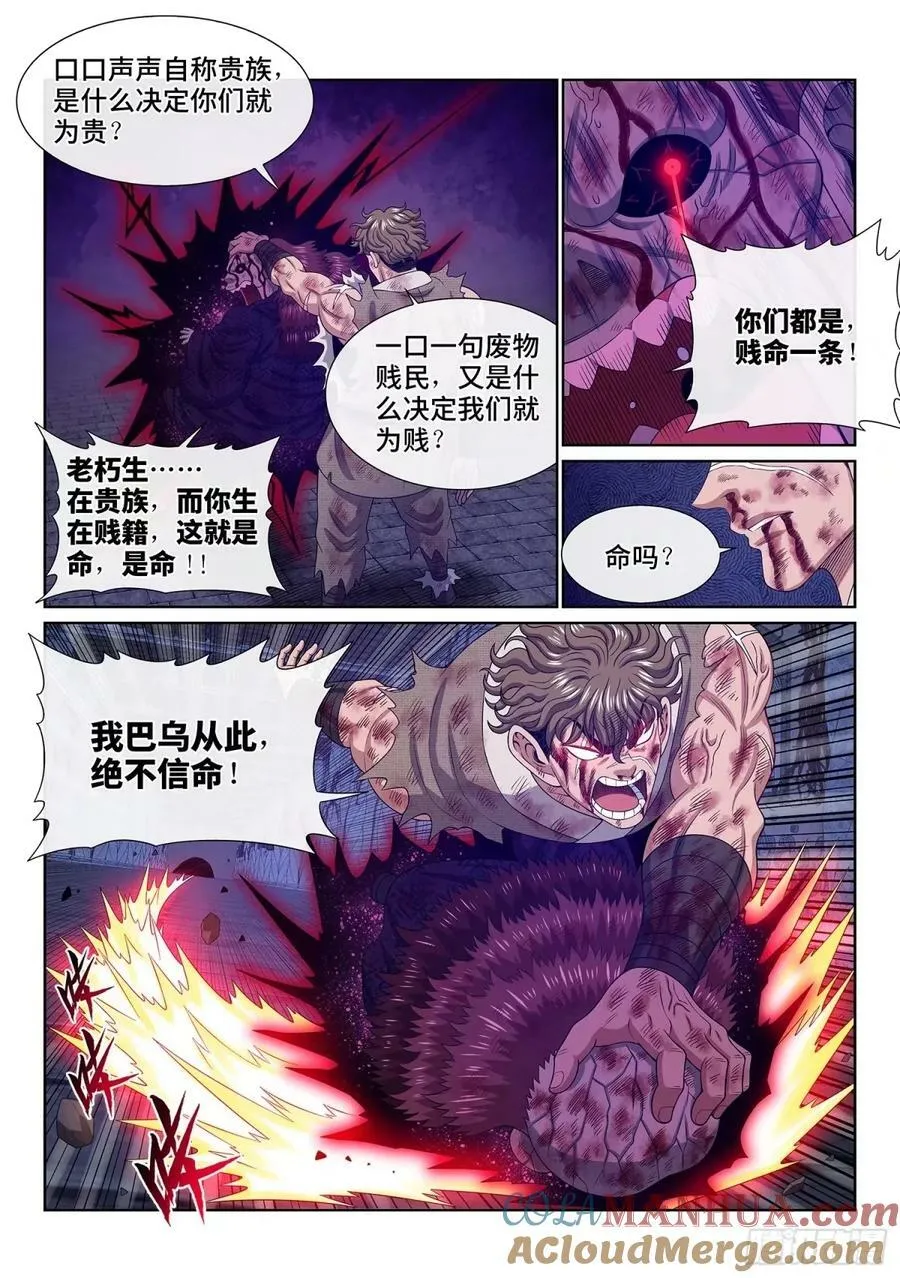 第五八八话·命 第13页