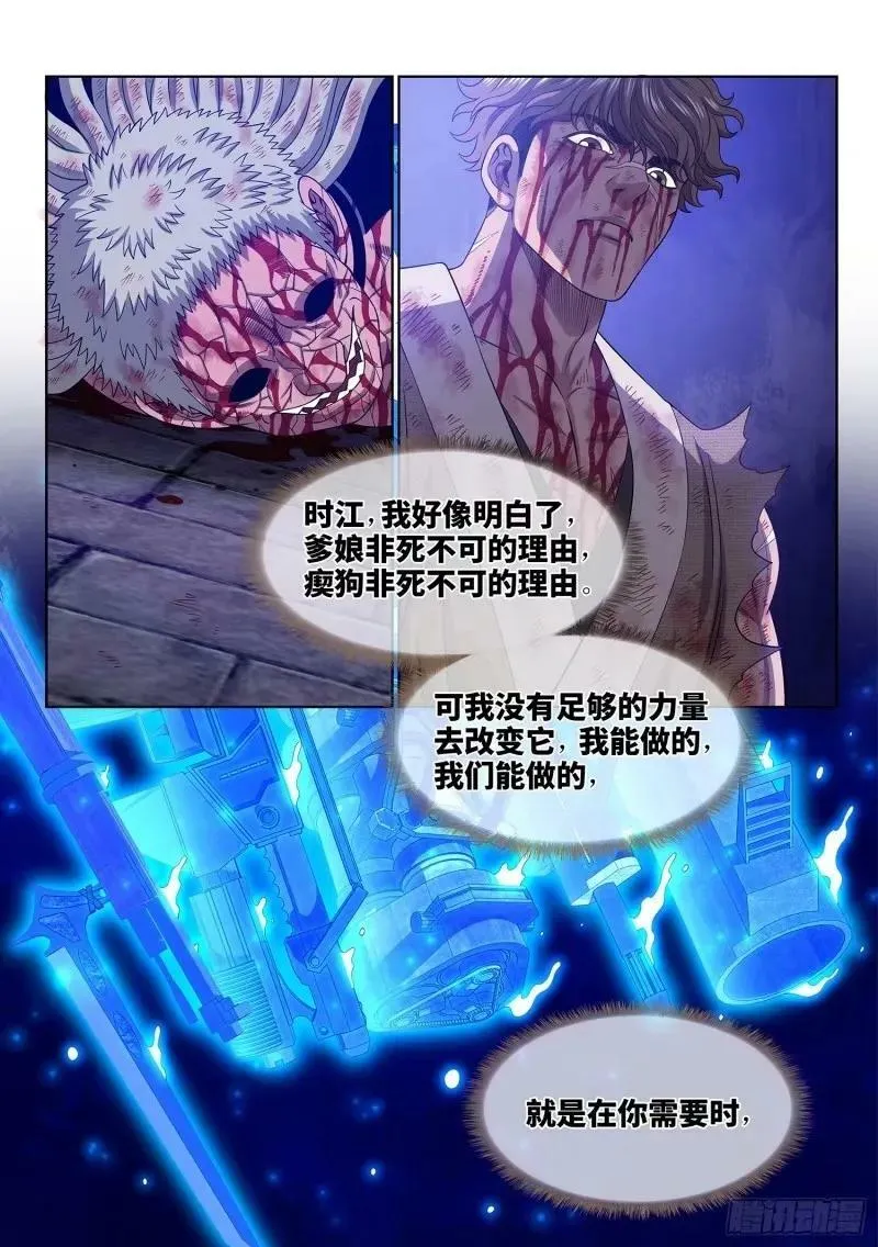 第五八九话·还回来 第4页