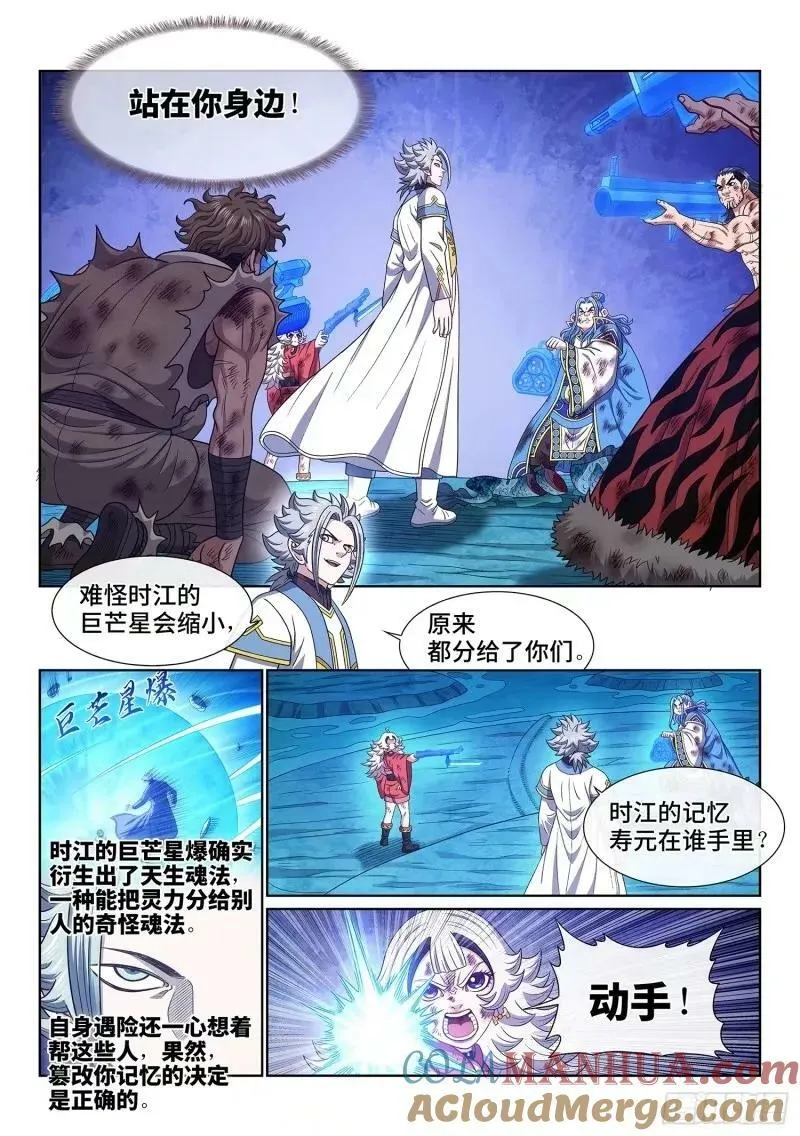 第五八九话·还回来 第5页