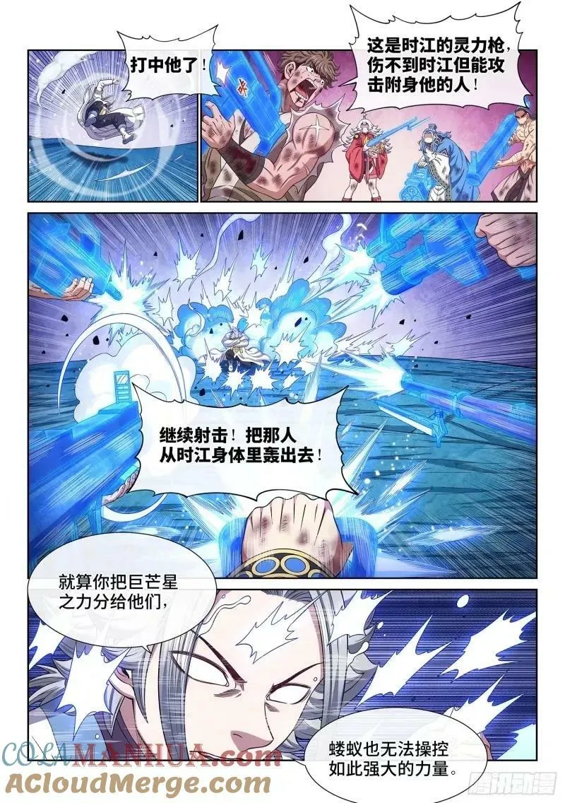第五八九话·还回来 第7页