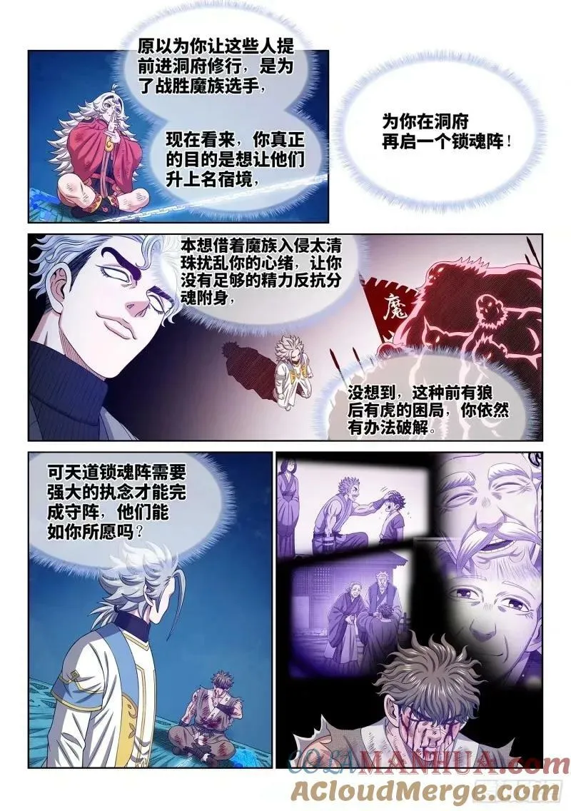 第五八九话·还回来 第11页