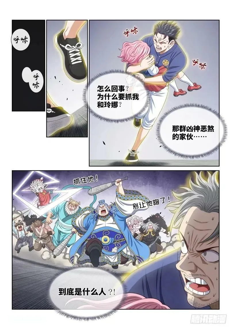 第五九零话·半 神 第2页