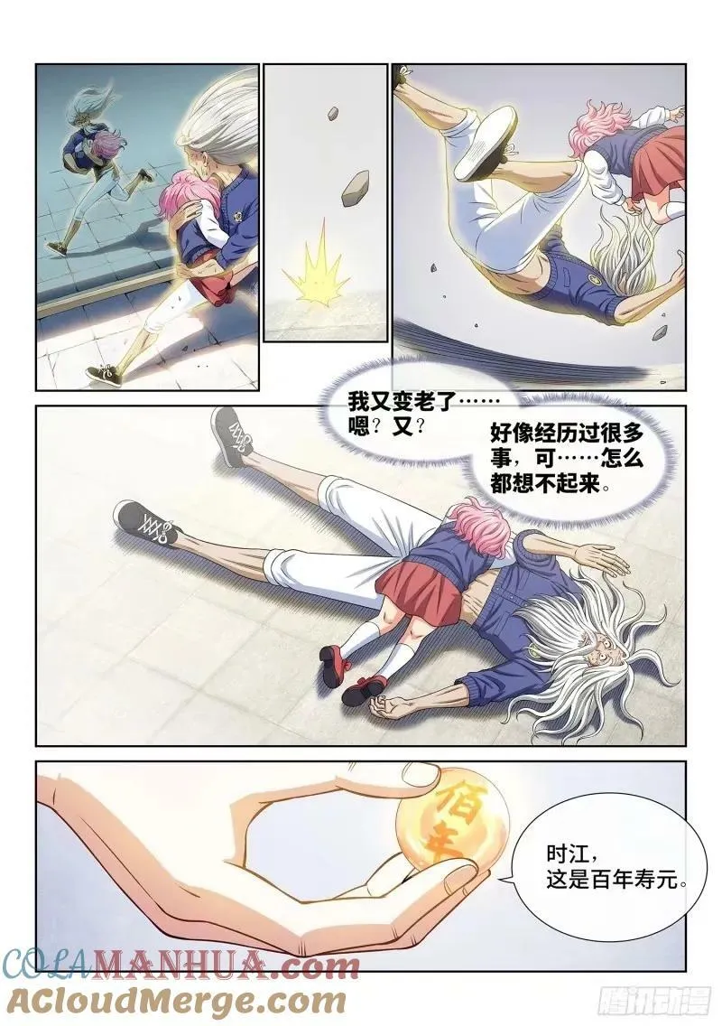 第五九零话·半 神 第3页