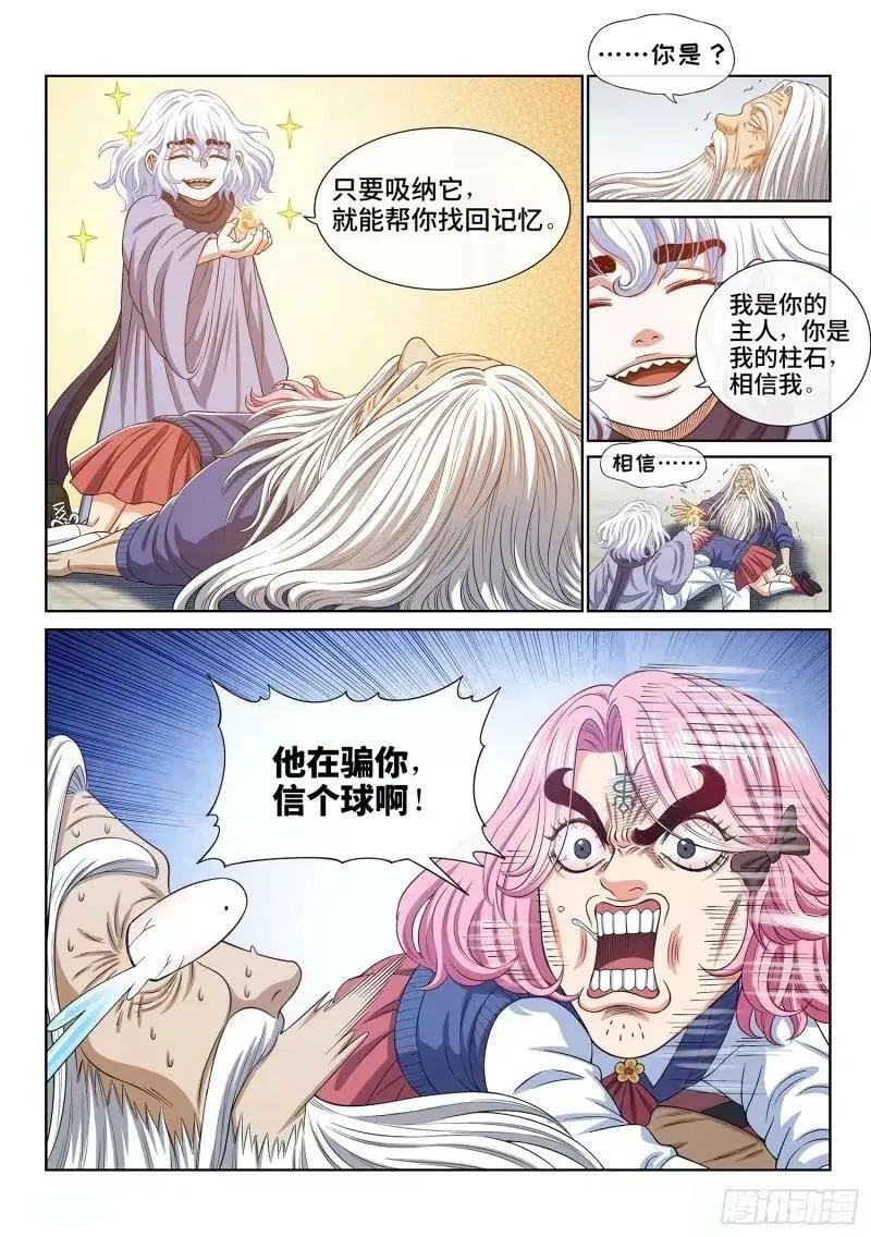 第五九零话·半 神 第4页