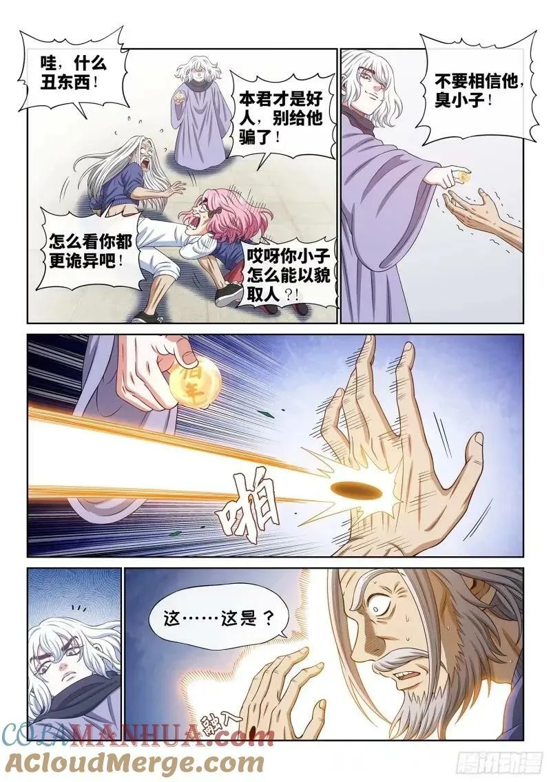 第五九零话·半 神 第5页