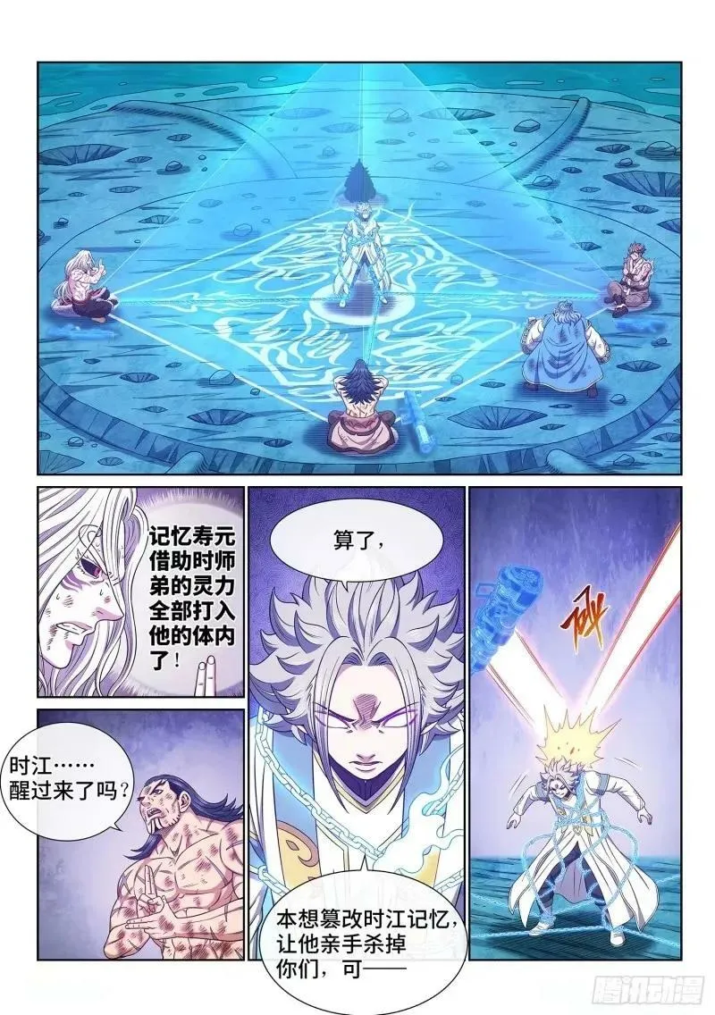第五九零话·半 神 第6页