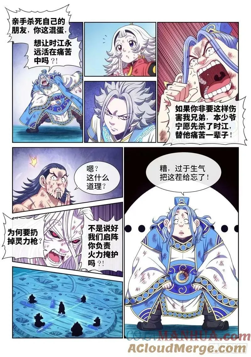 第五九零话·半 神 第7页