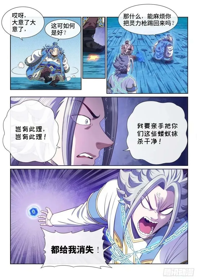 第五九零话·半 神 第8页