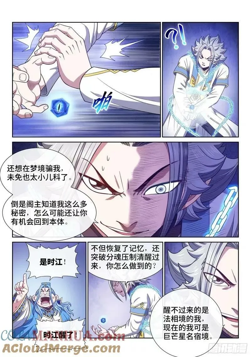 第五九零话·半 神 第9页