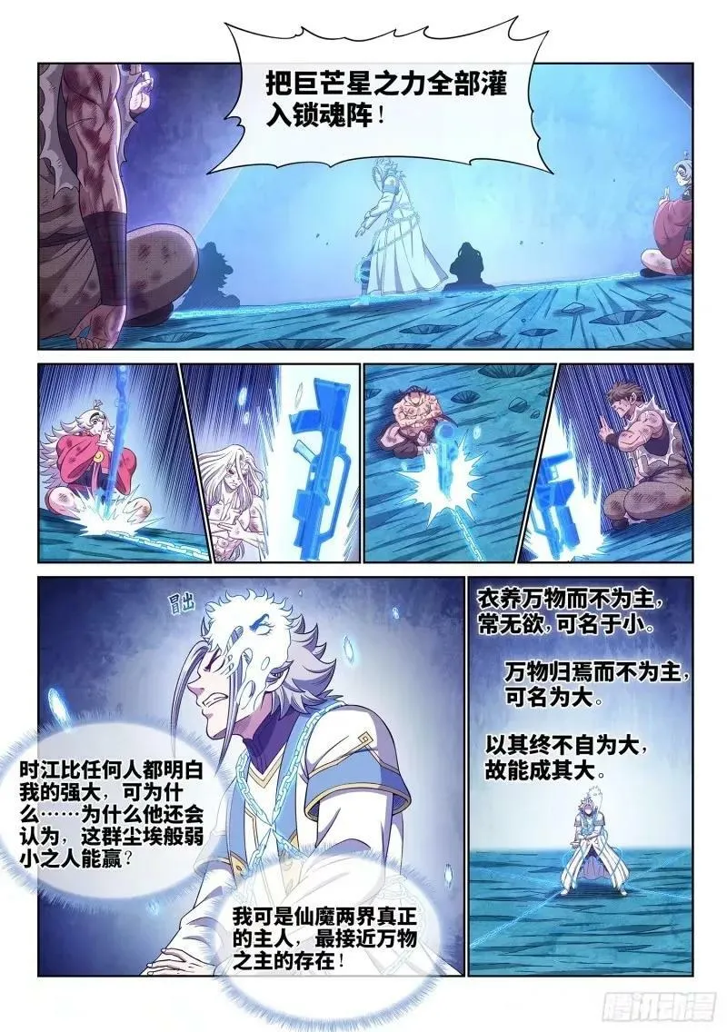 第五九零话·半 神 第10页