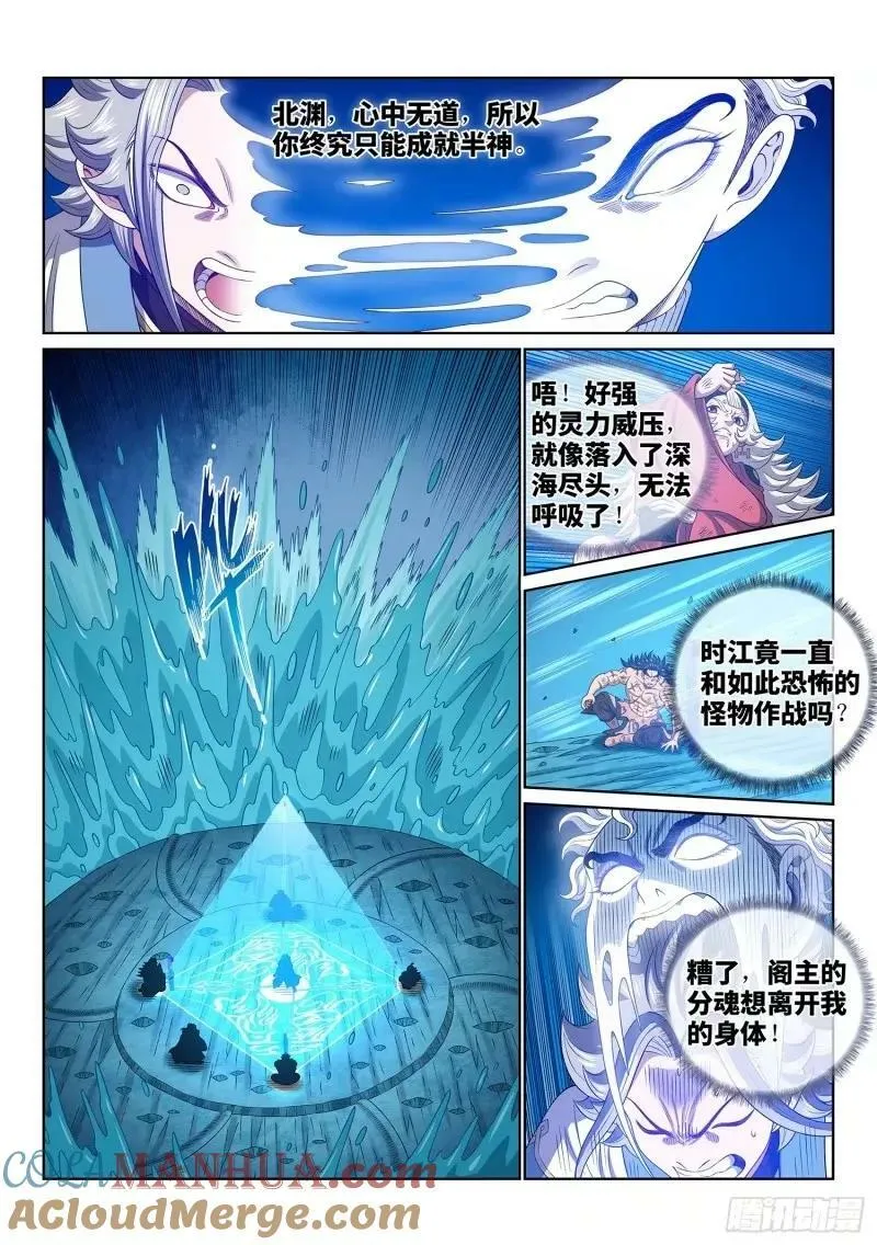 第五九零话·半 神 第11页