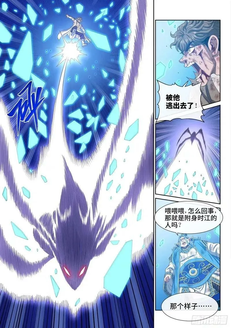 第五九零话·半 神 第12页