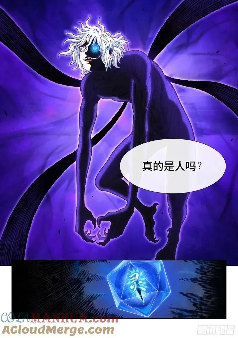 第五九零话·半 神 第13页