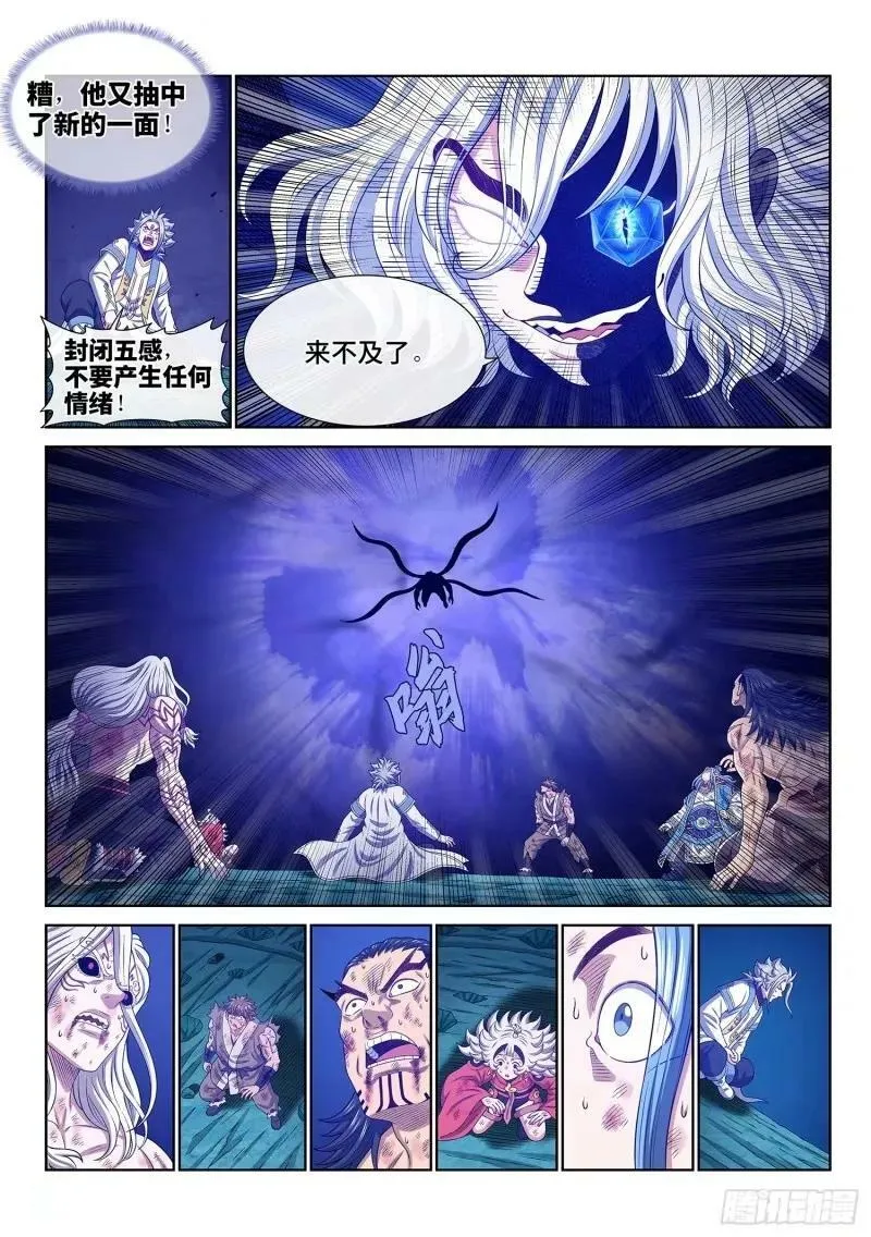 第五九零话·半 神 第14页