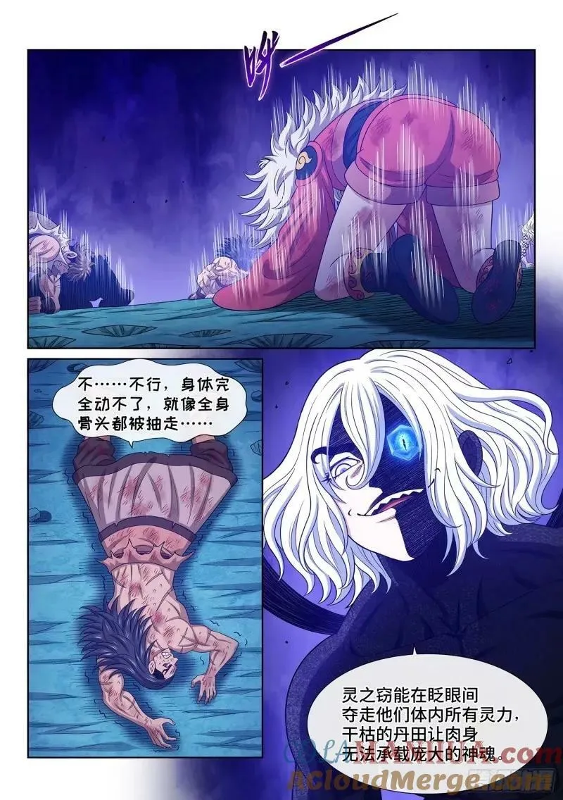 第五九零话·半 神 第15页