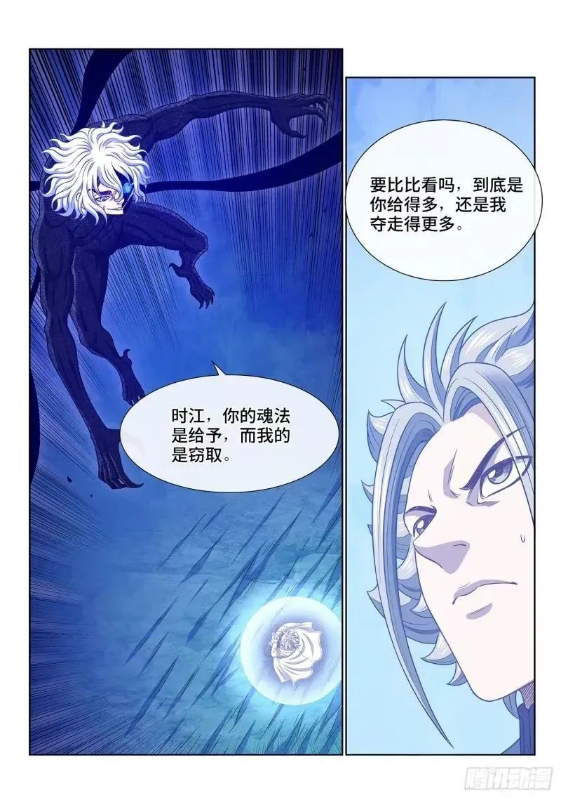 第五九零话·半 神 第16页