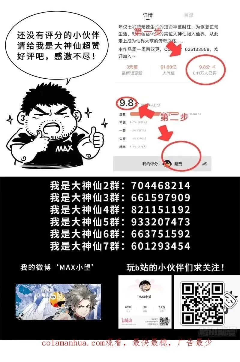 第五九零话·半 神 第18页