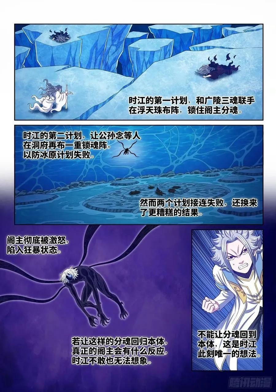 第五九一话·选 谁？ 第2页