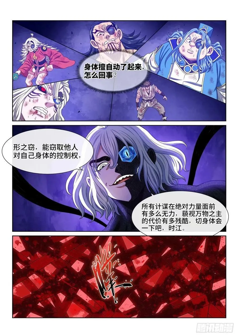 第五九一话·选 谁？ 第4页