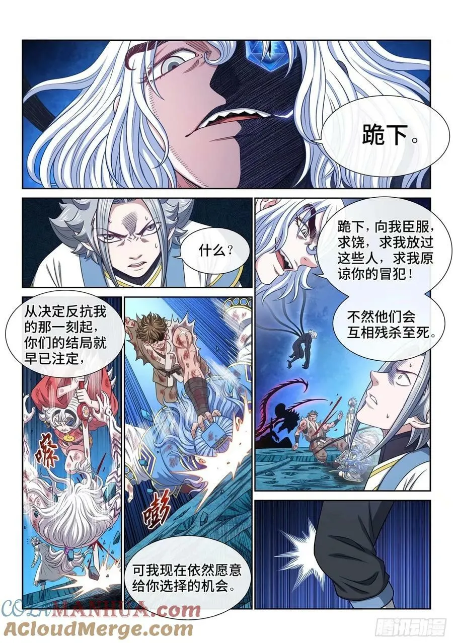 第五九一话·选 谁？ 第7页