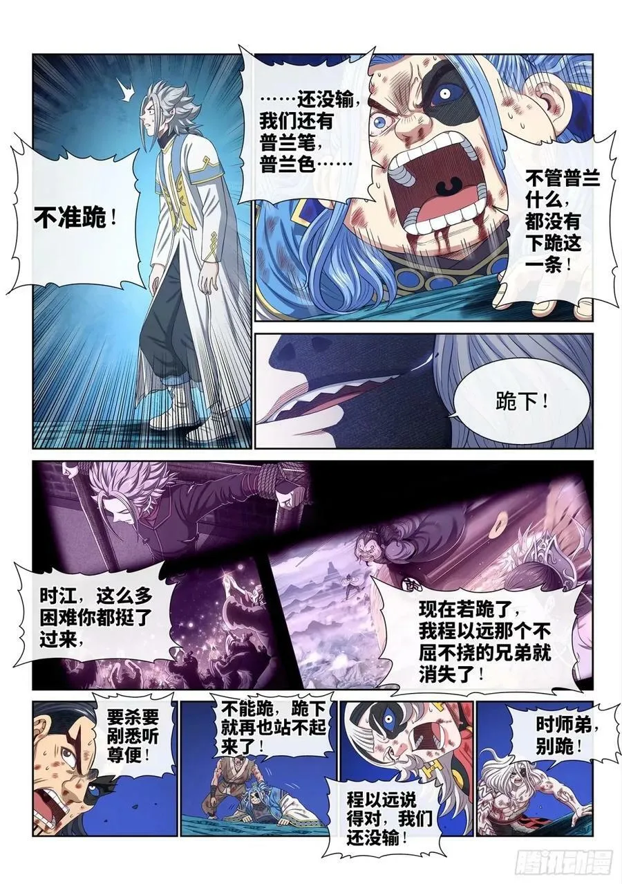 第五九一话·选 谁？ 第8页