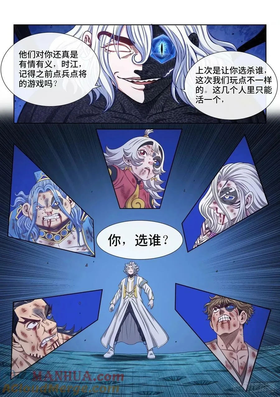 第五九一话·选 谁？ 第9页
