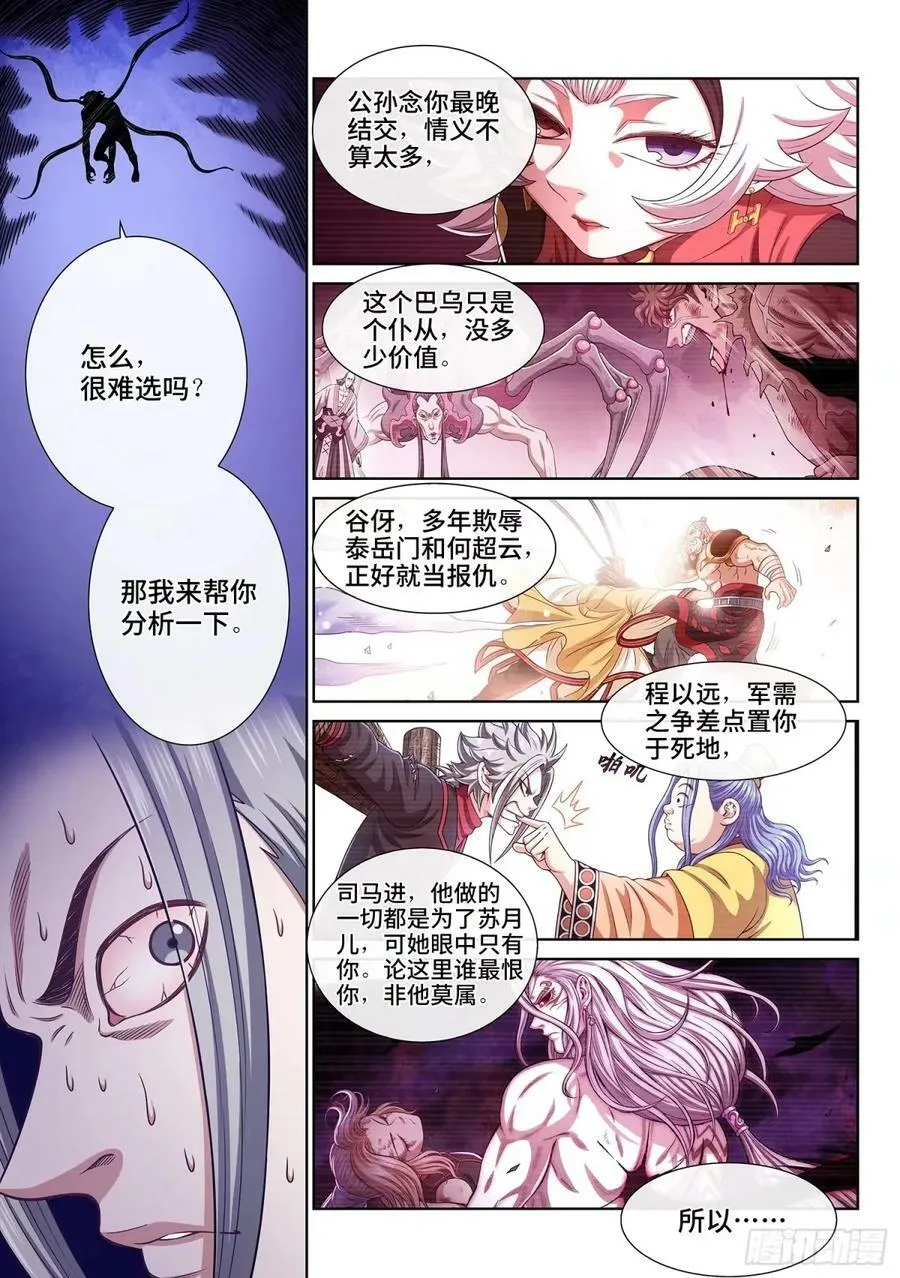 第五九一话·选 谁？ 第10页