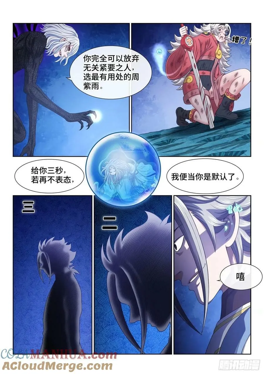 第五九一话·选 谁？ 第11页