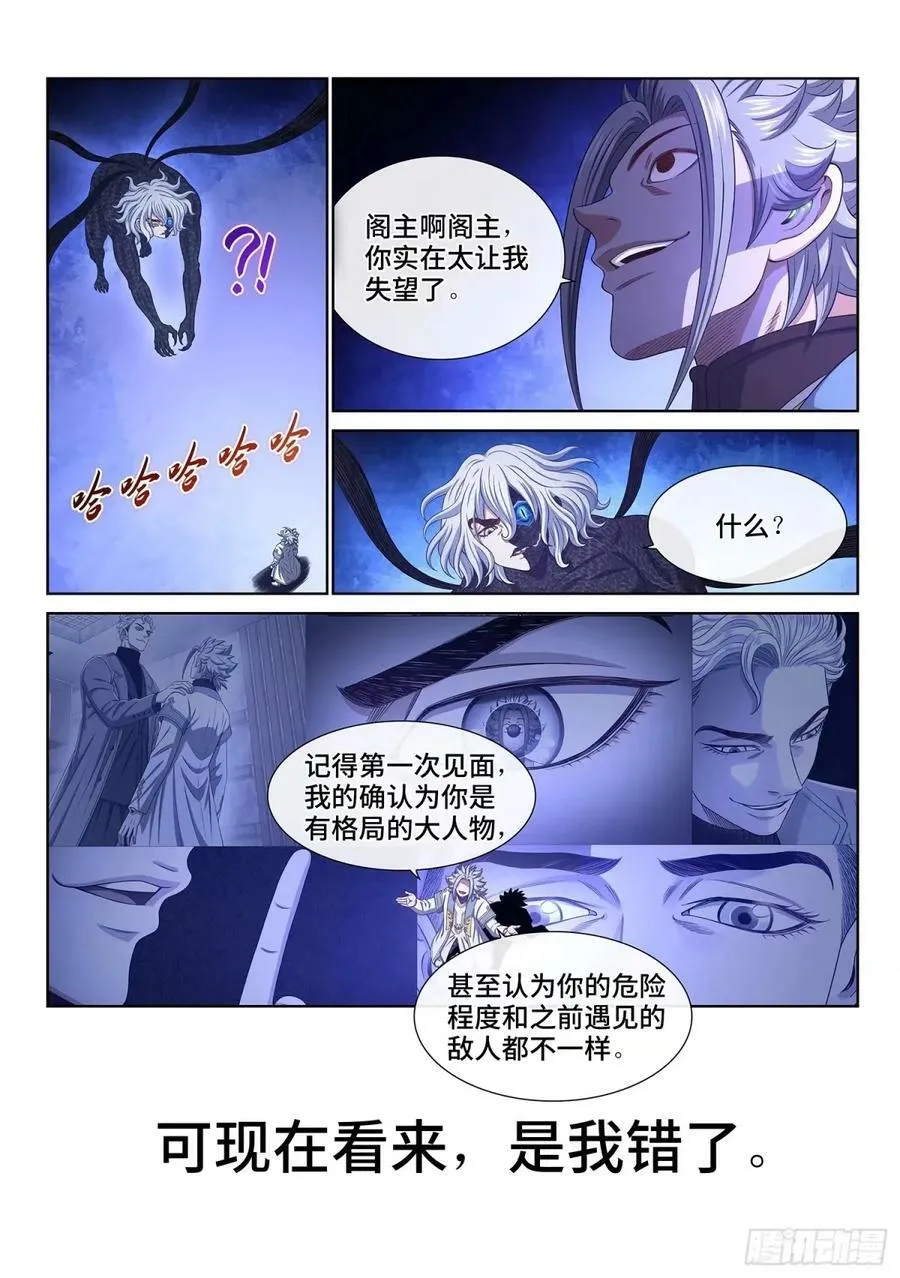 第五九一话·选 谁？ 第12页