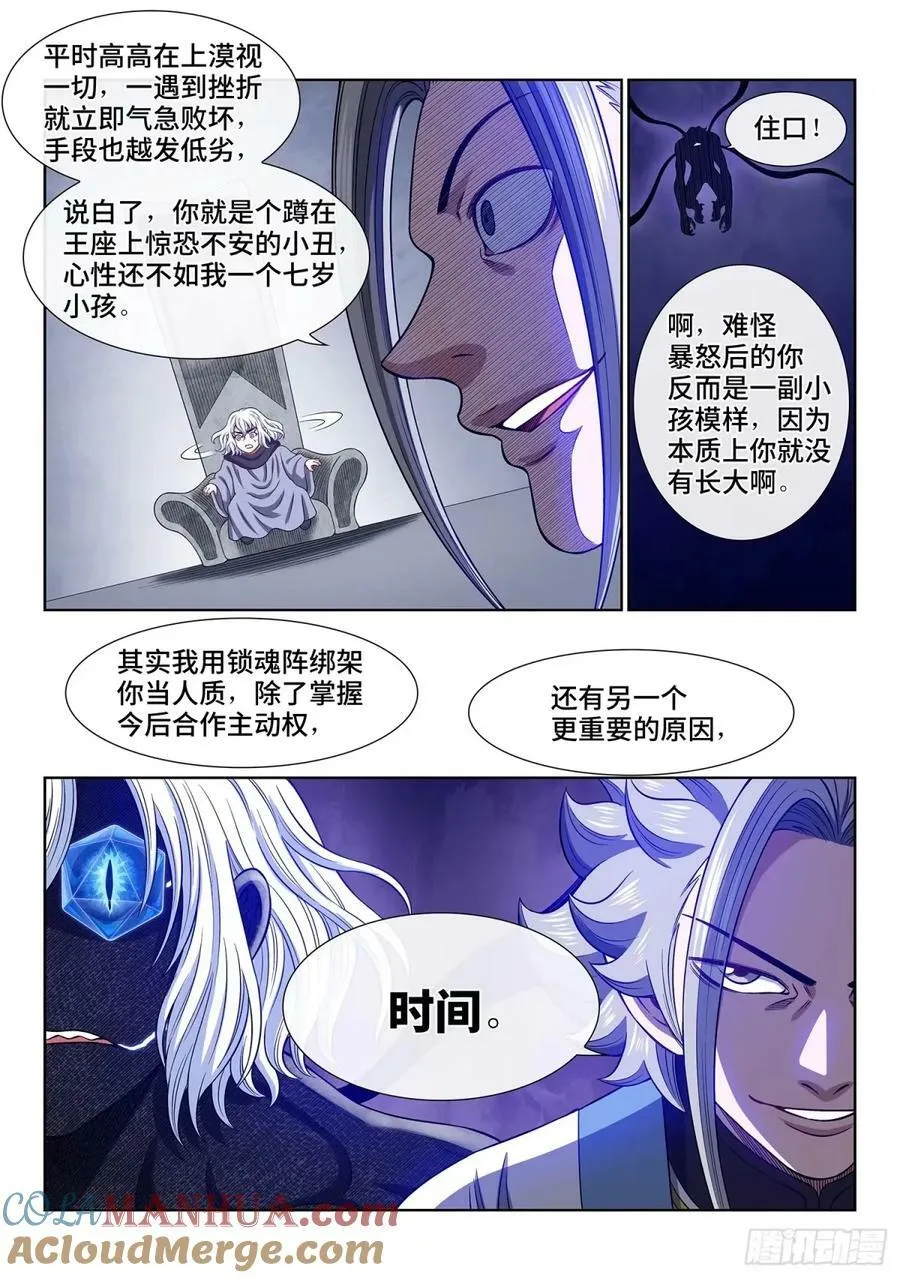 第五九一话·选 谁？ 第13页