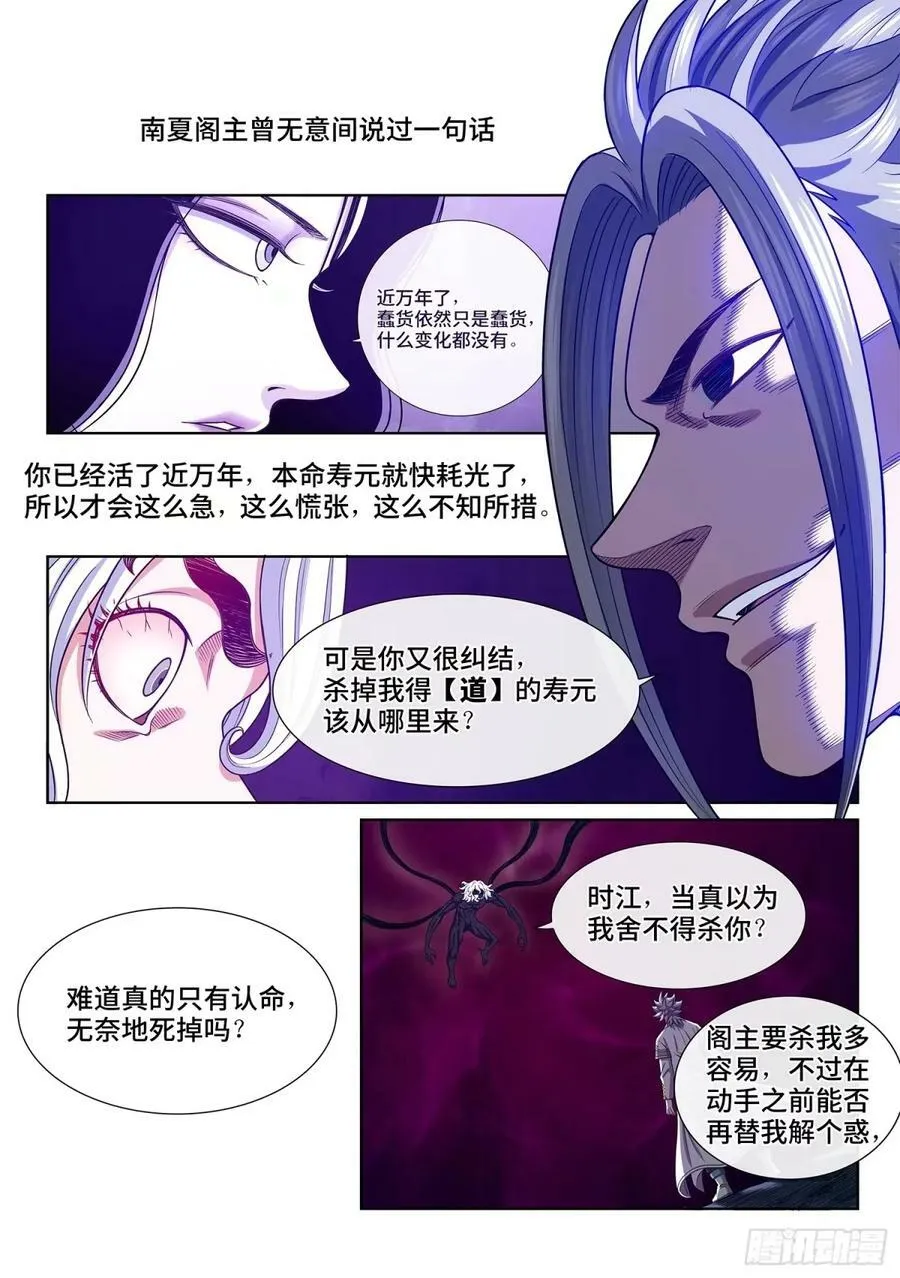 第五九一话·选 谁？ 第14页